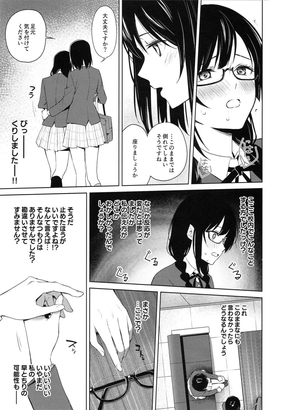 しおせつが生徒会室でえっちなことする本 - page12