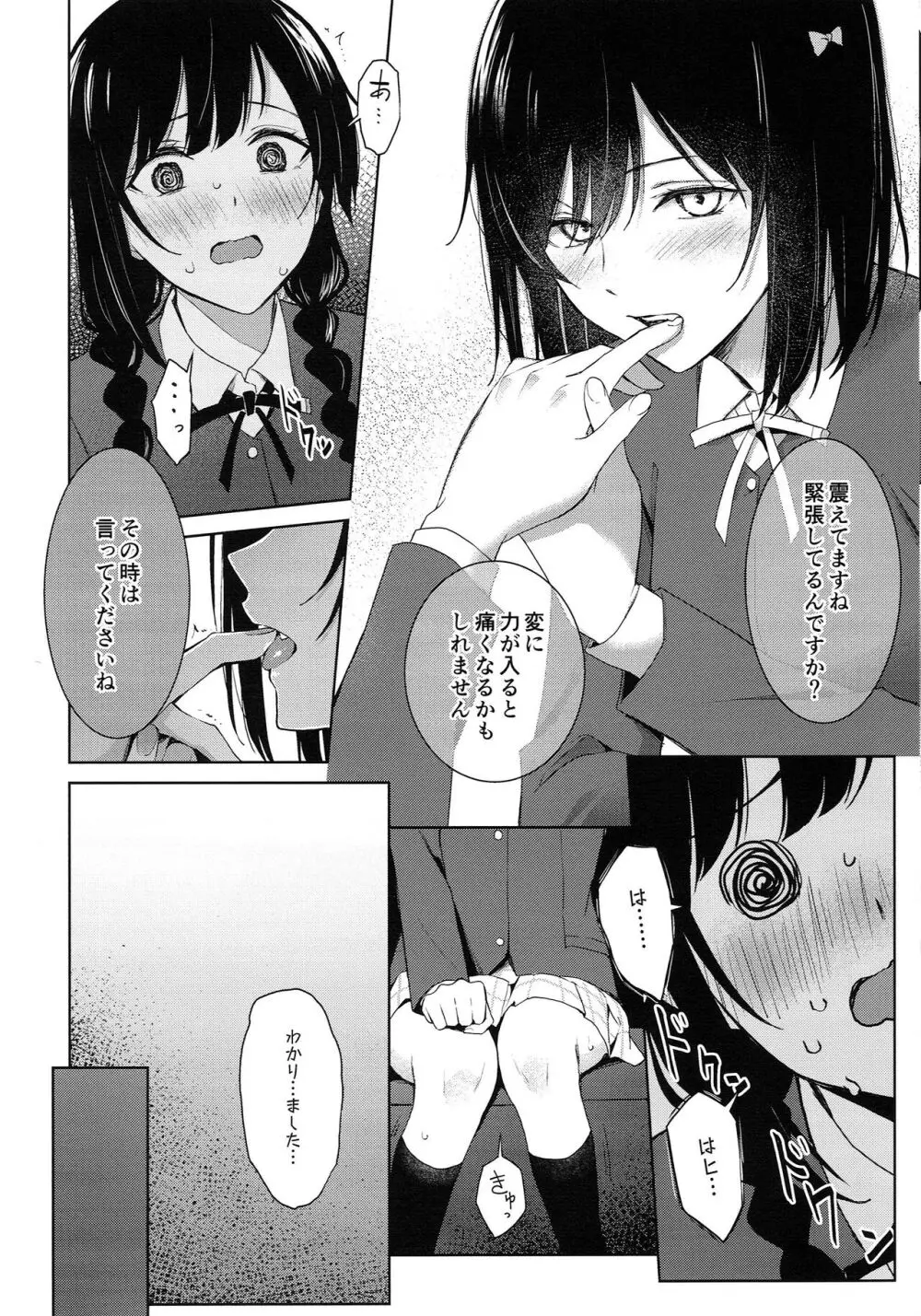 しおせつが生徒会室でえっちなことする本 - page13