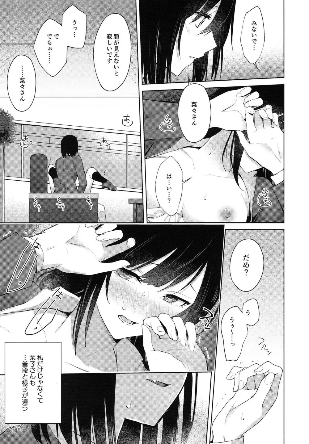 しおせつが生徒会室でえっちなことする本 - page18