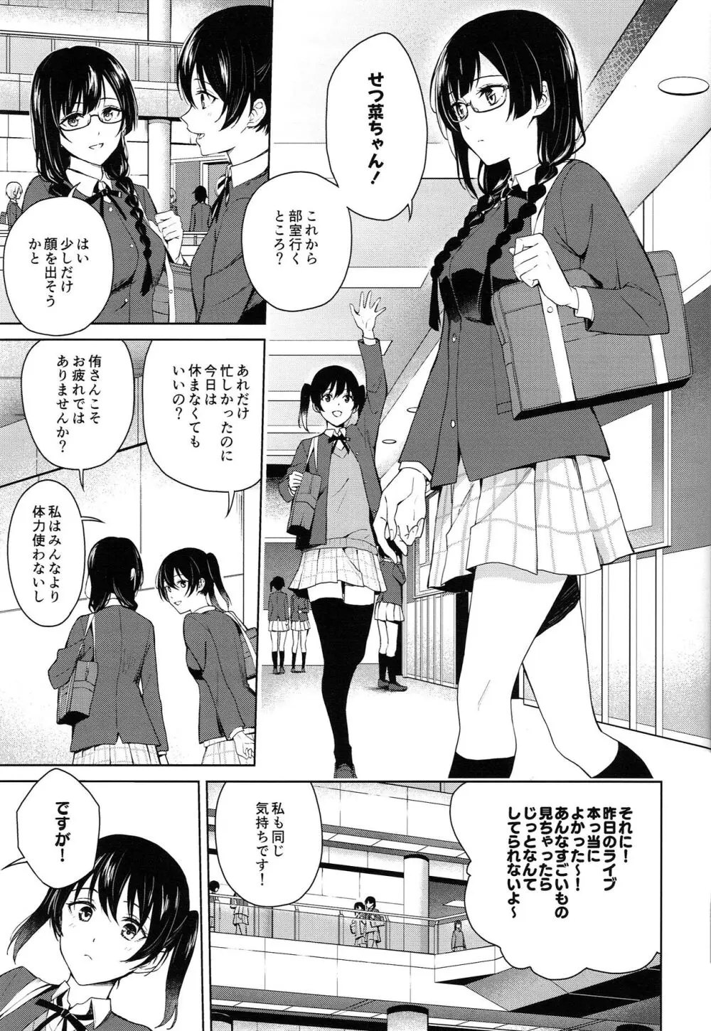 しおせつが生徒会室でえっちなことする本 - page2