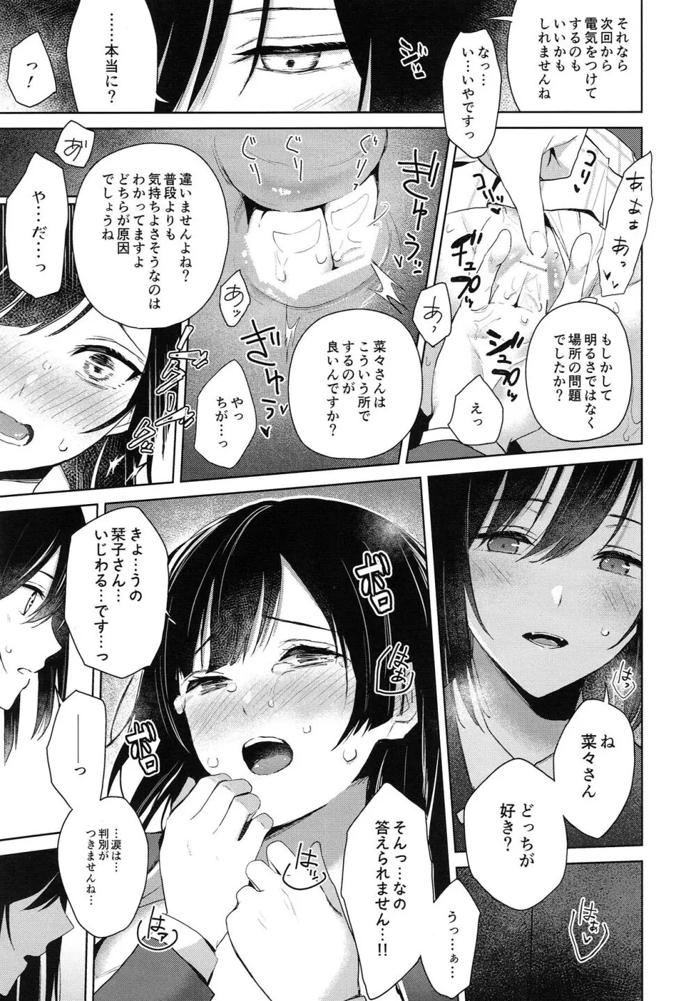 しおせつが生徒会室でえっちなことする本 - page20