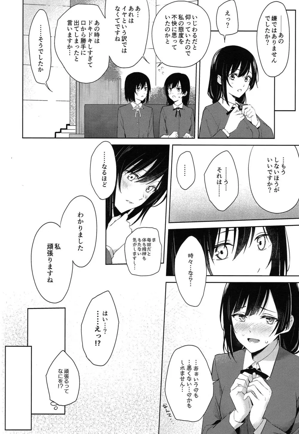 しおせつが生徒会室でえっちなことする本 - page23