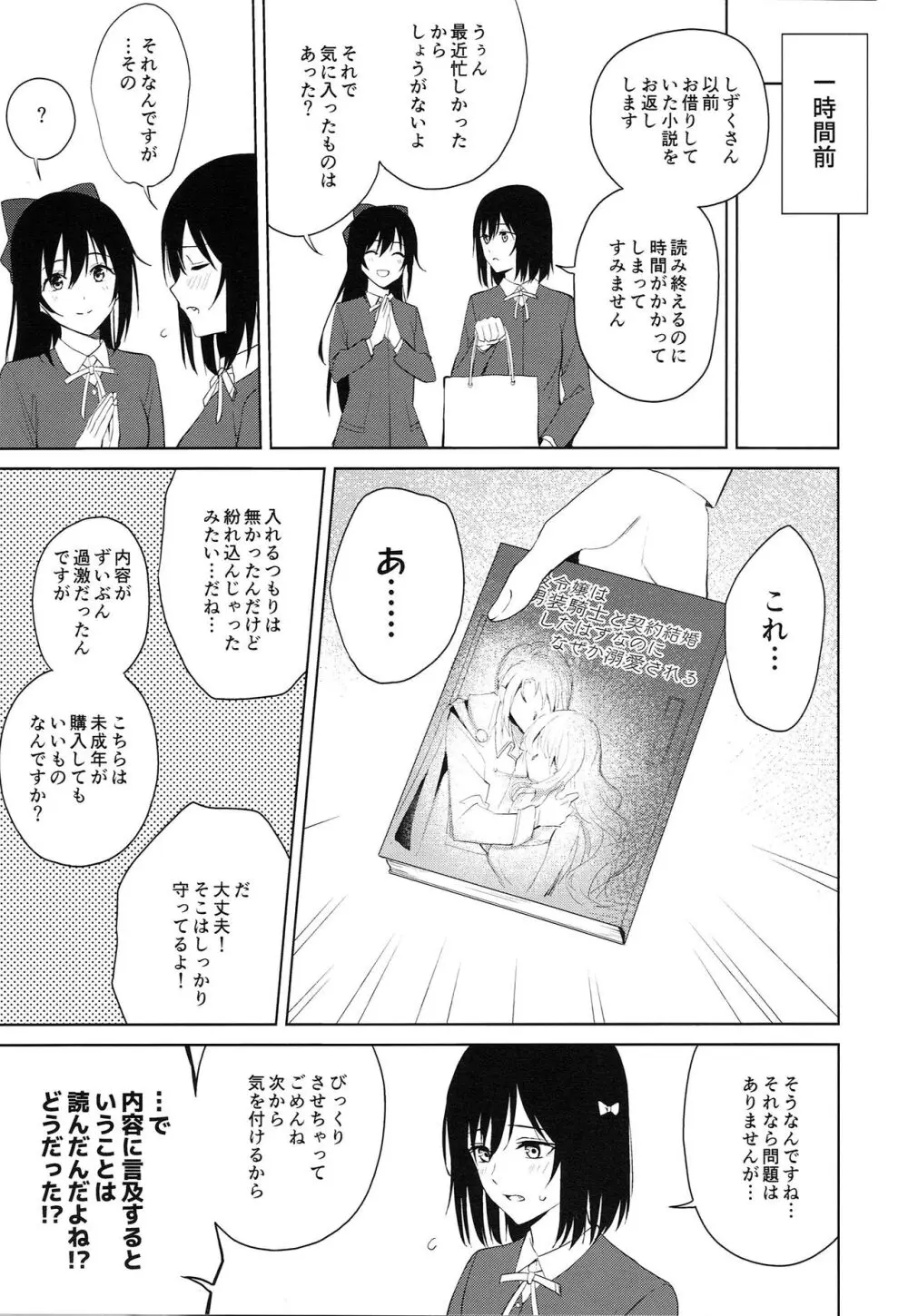 しおせつが生徒会室でえっちなことする本 - page24