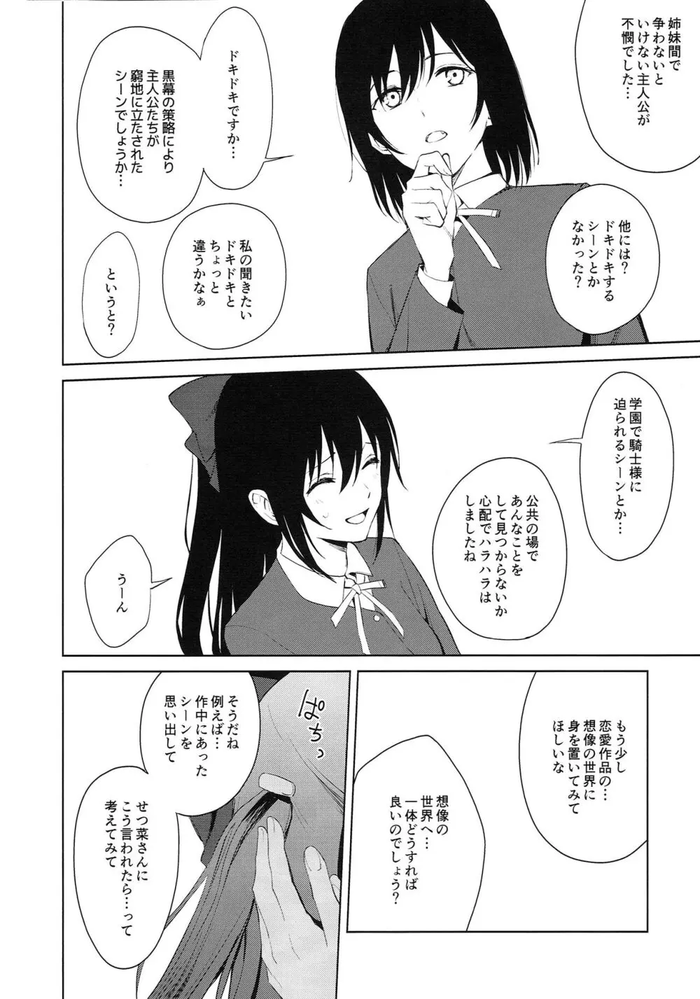 しおせつが生徒会室でえっちなことする本 - page25