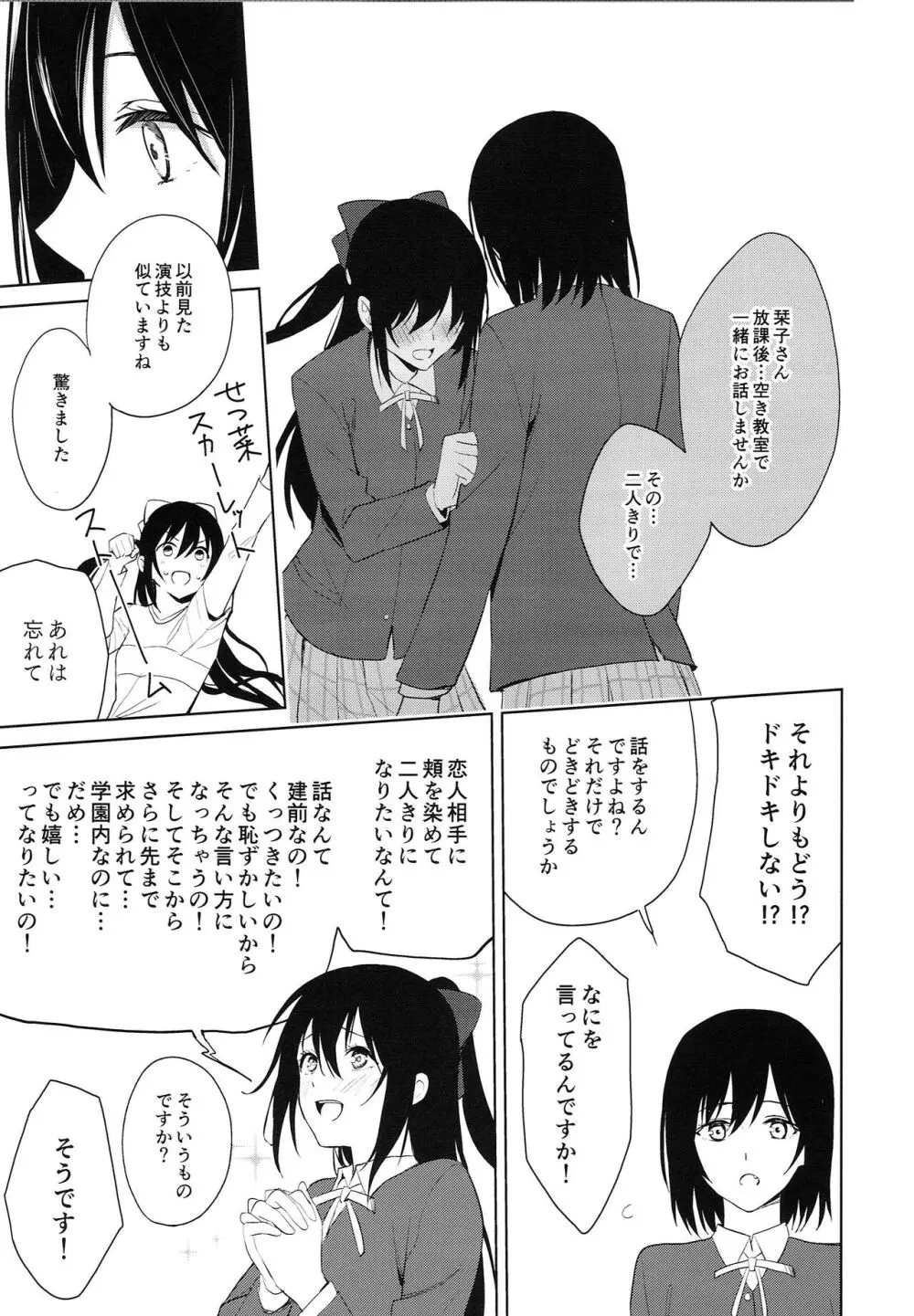 しおせつが生徒会室でえっちなことする本 - page26