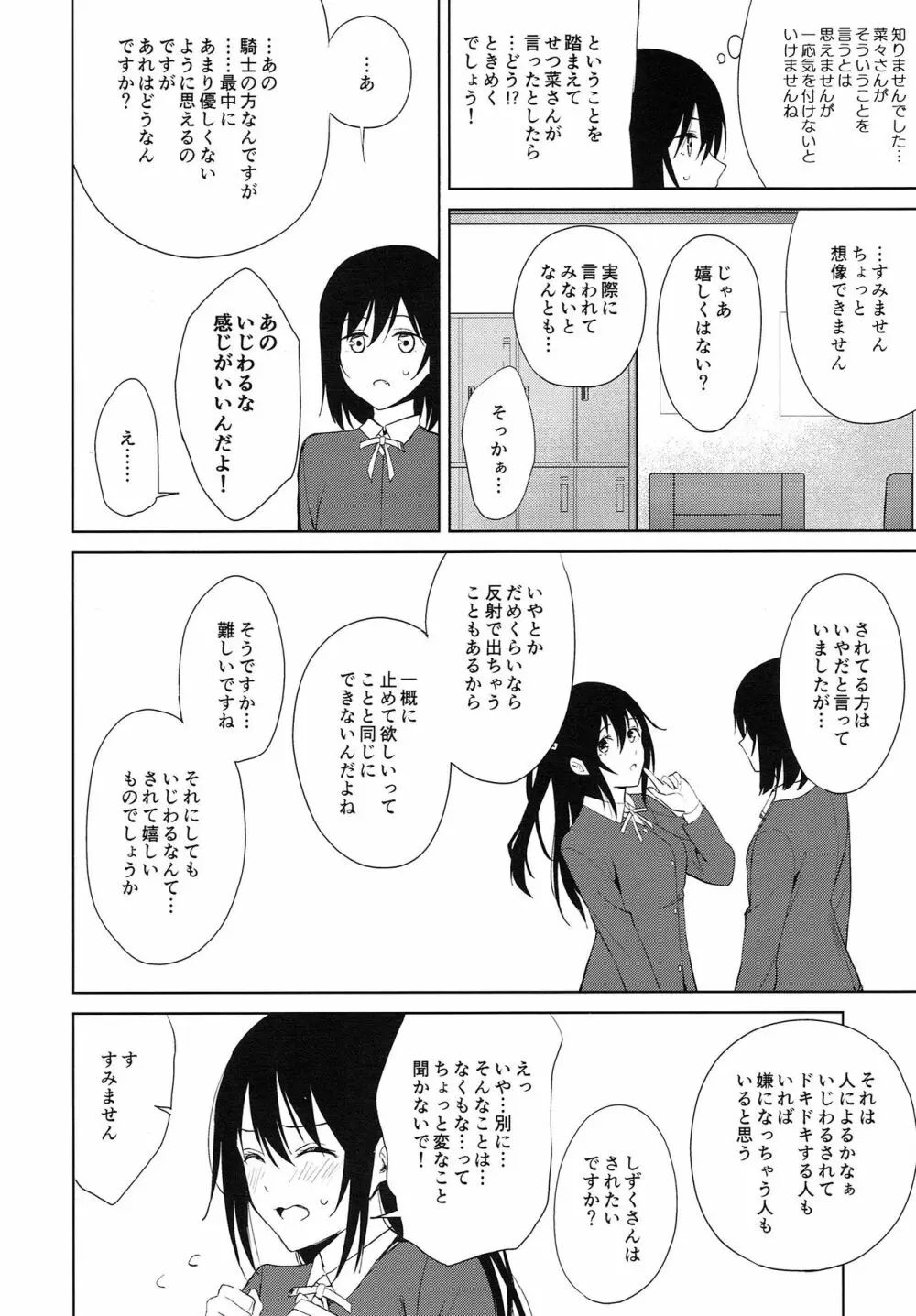 しおせつが生徒会室でえっちなことする本 - page27