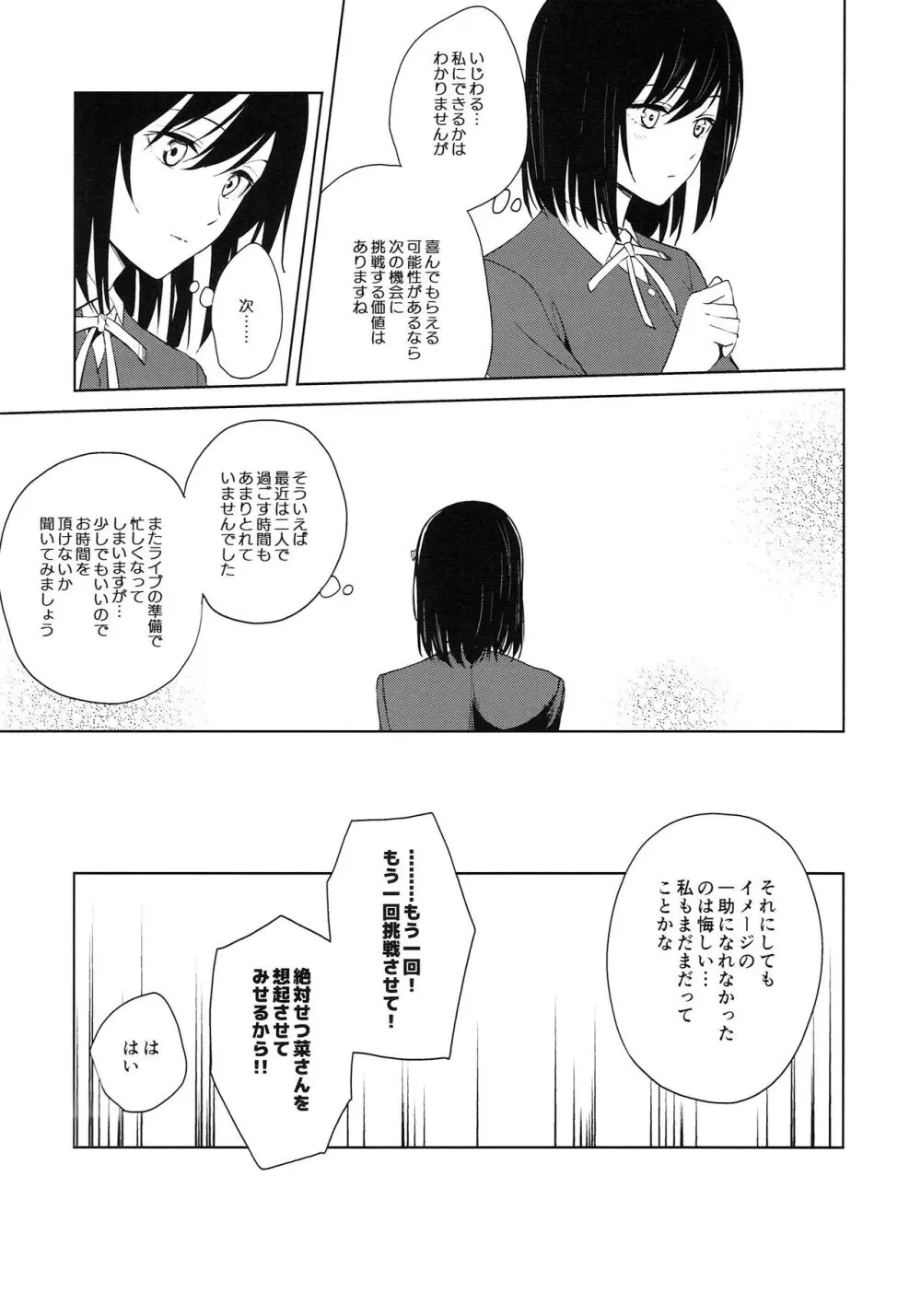 しおせつが生徒会室でえっちなことする本 - page28