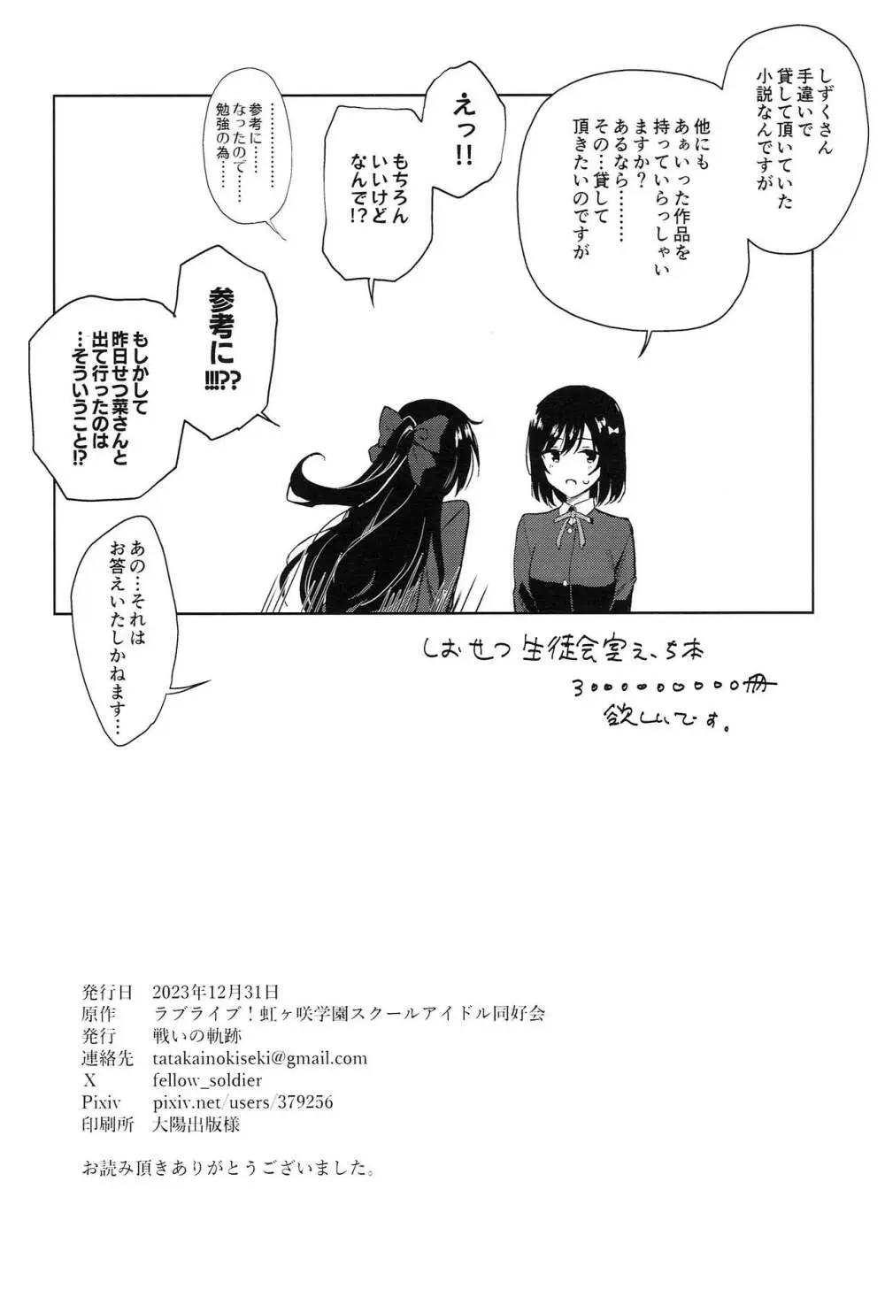 しおせつが生徒会室でえっちなことする本 - page29