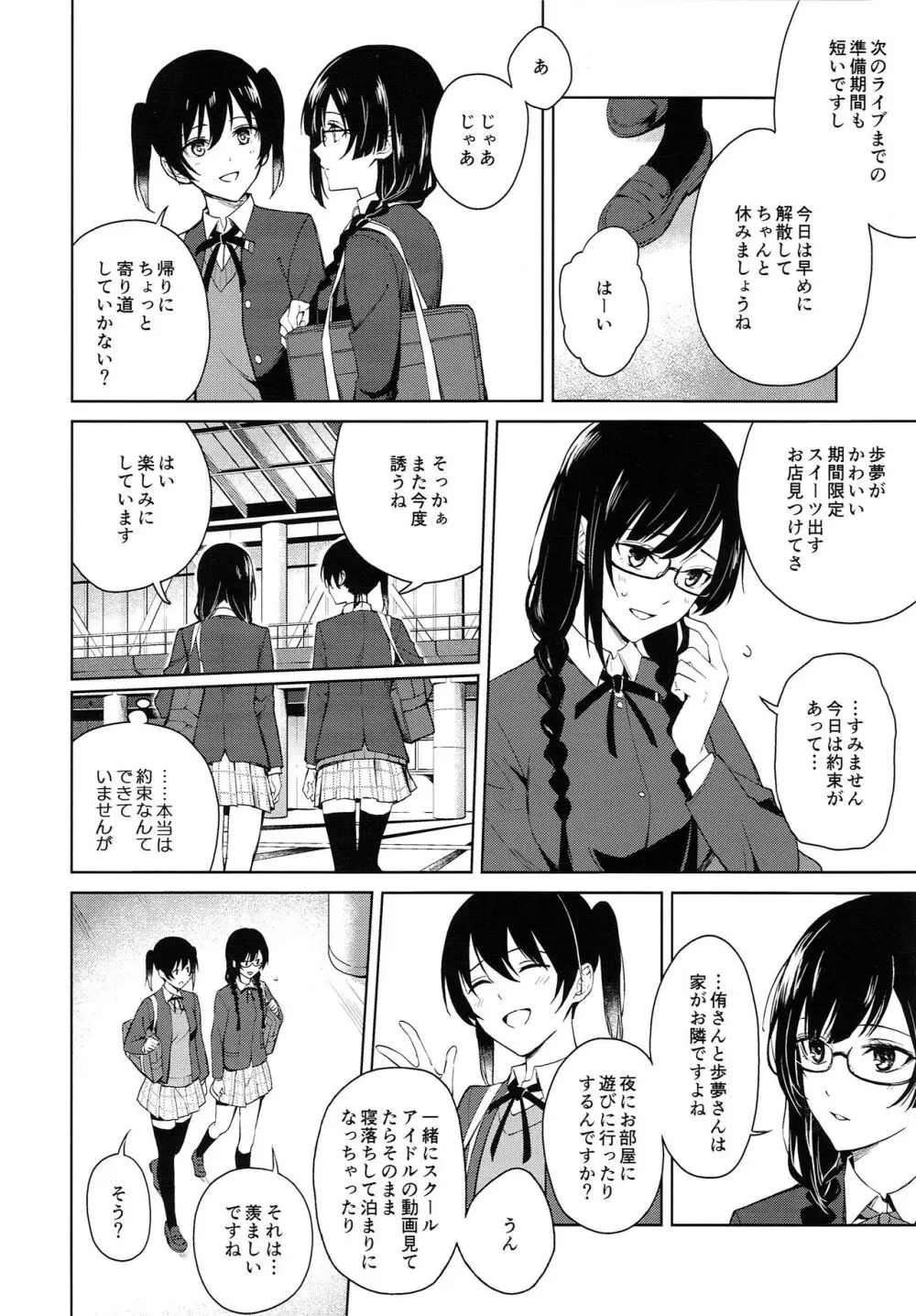 しおせつが生徒会室でえっちなことする本 - page3