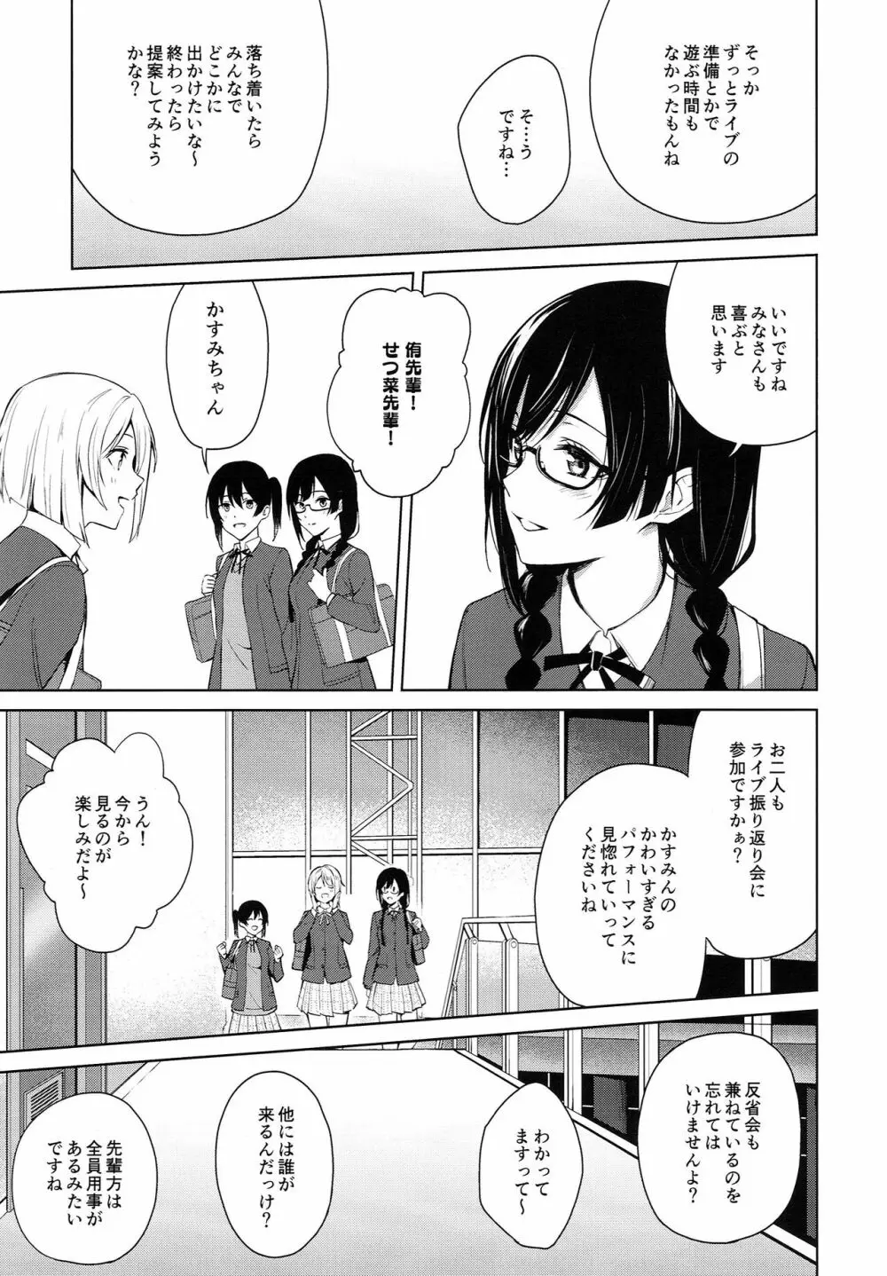 しおせつが生徒会室でえっちなことする本 - page4