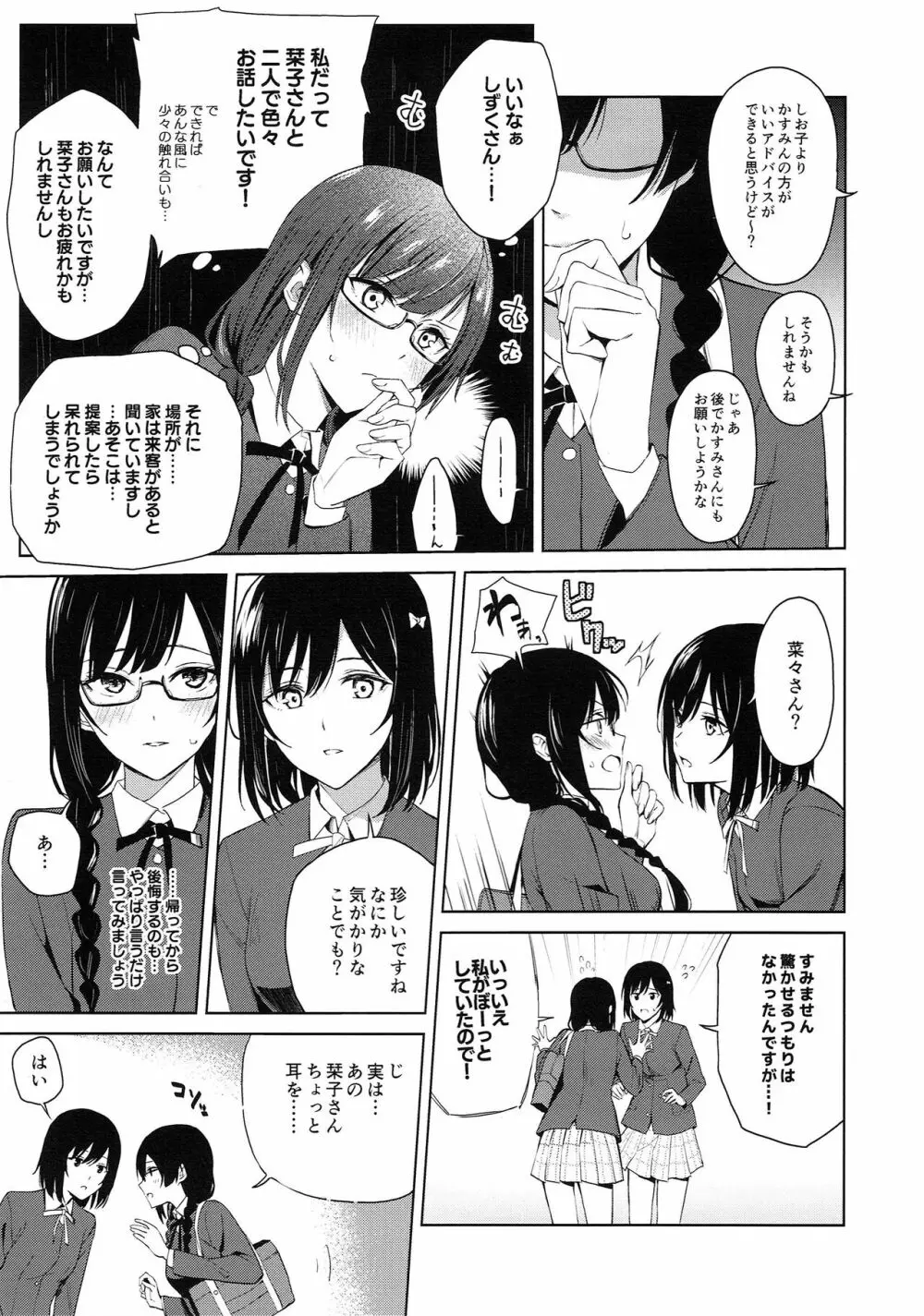 しおせつが生徒会室でえっちなことする本 - page6