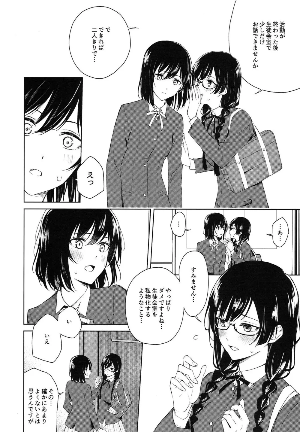 しおせつが生徒会室でえっちなことする本 - page7