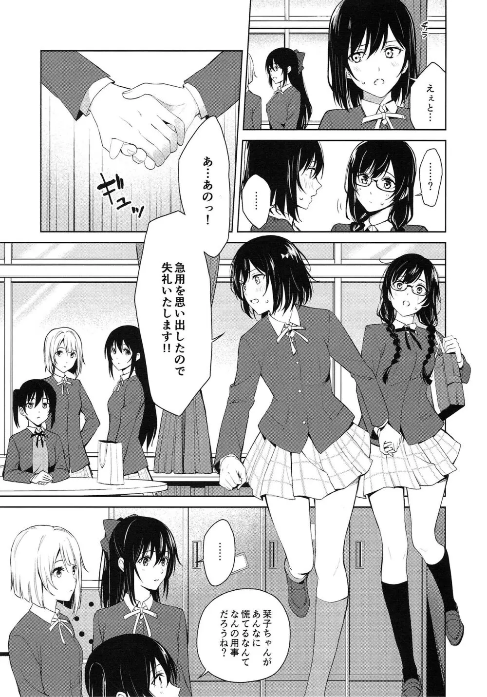 しおせつが生徒会室でえっちなことする本 - page8