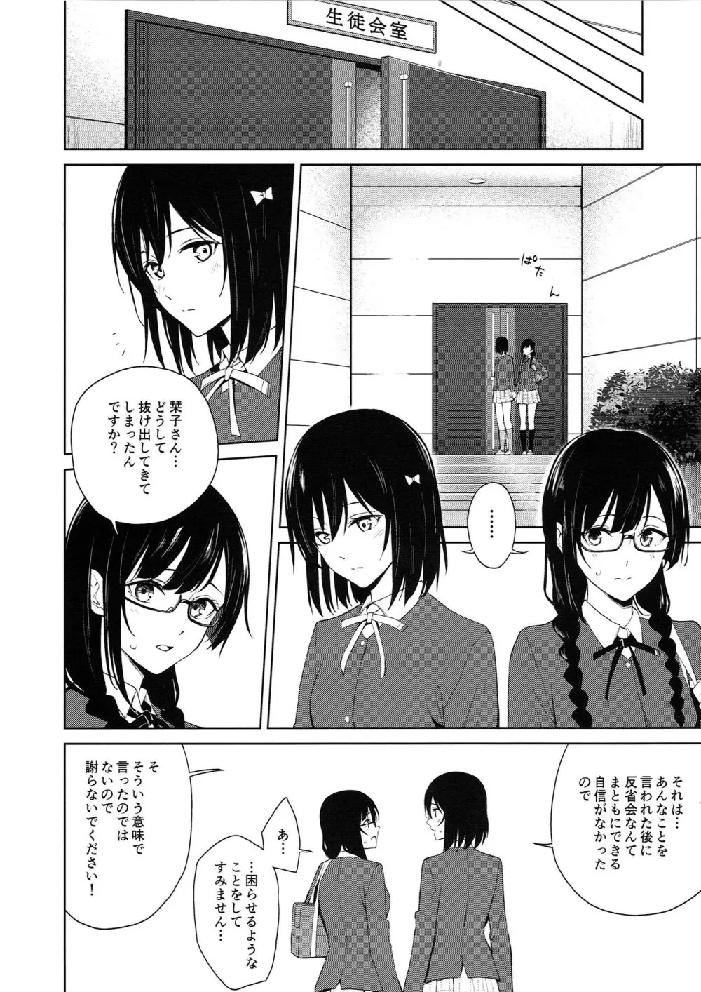 しおせつが生徒会室でえっちなことする本 - page9