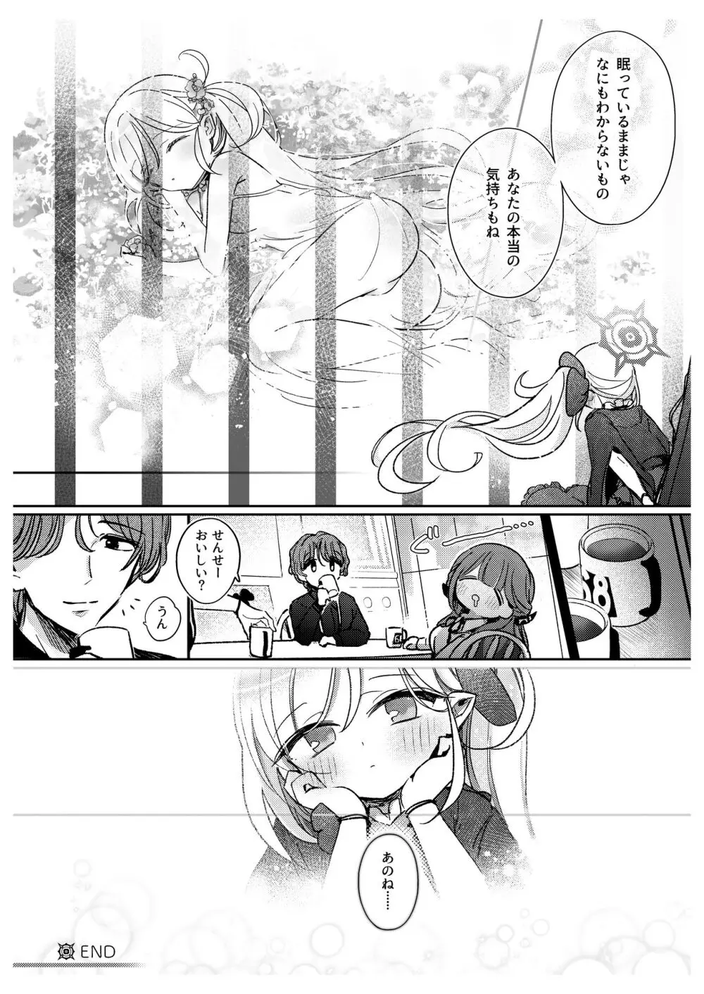 先生たちの秘密 - page8