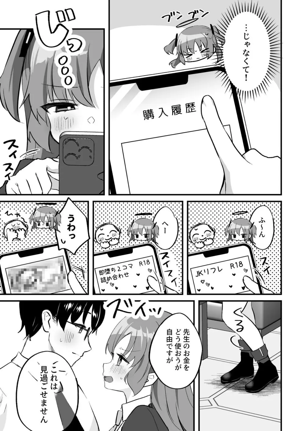 これ以上、秘密を作らせる気ですか? - page10