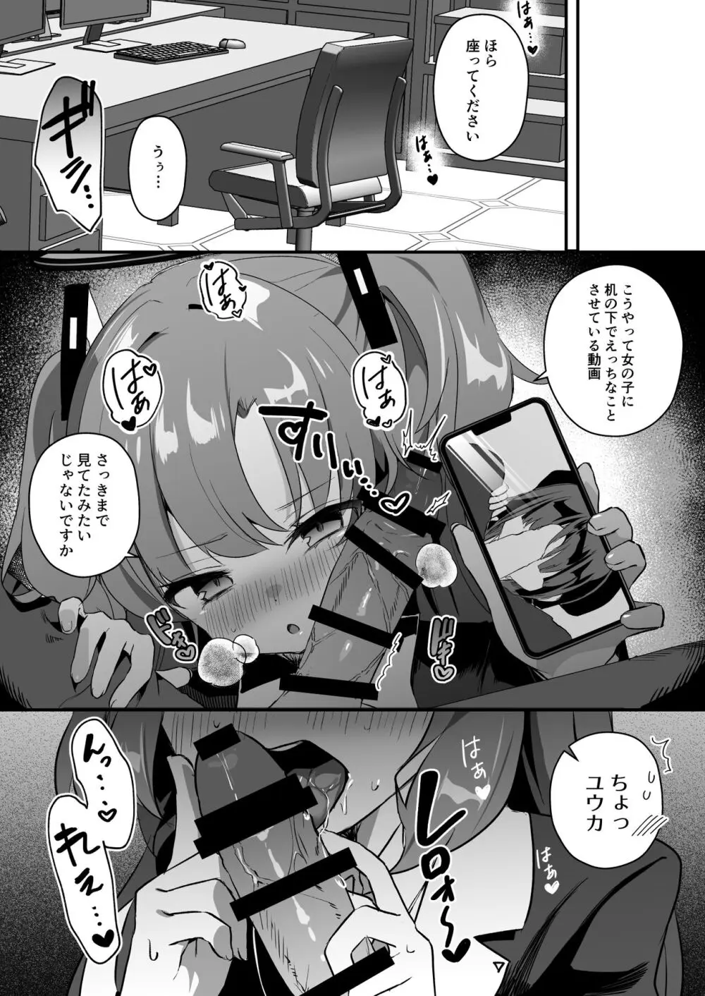 これ以上、秘密を作らせる気ですか? - page12