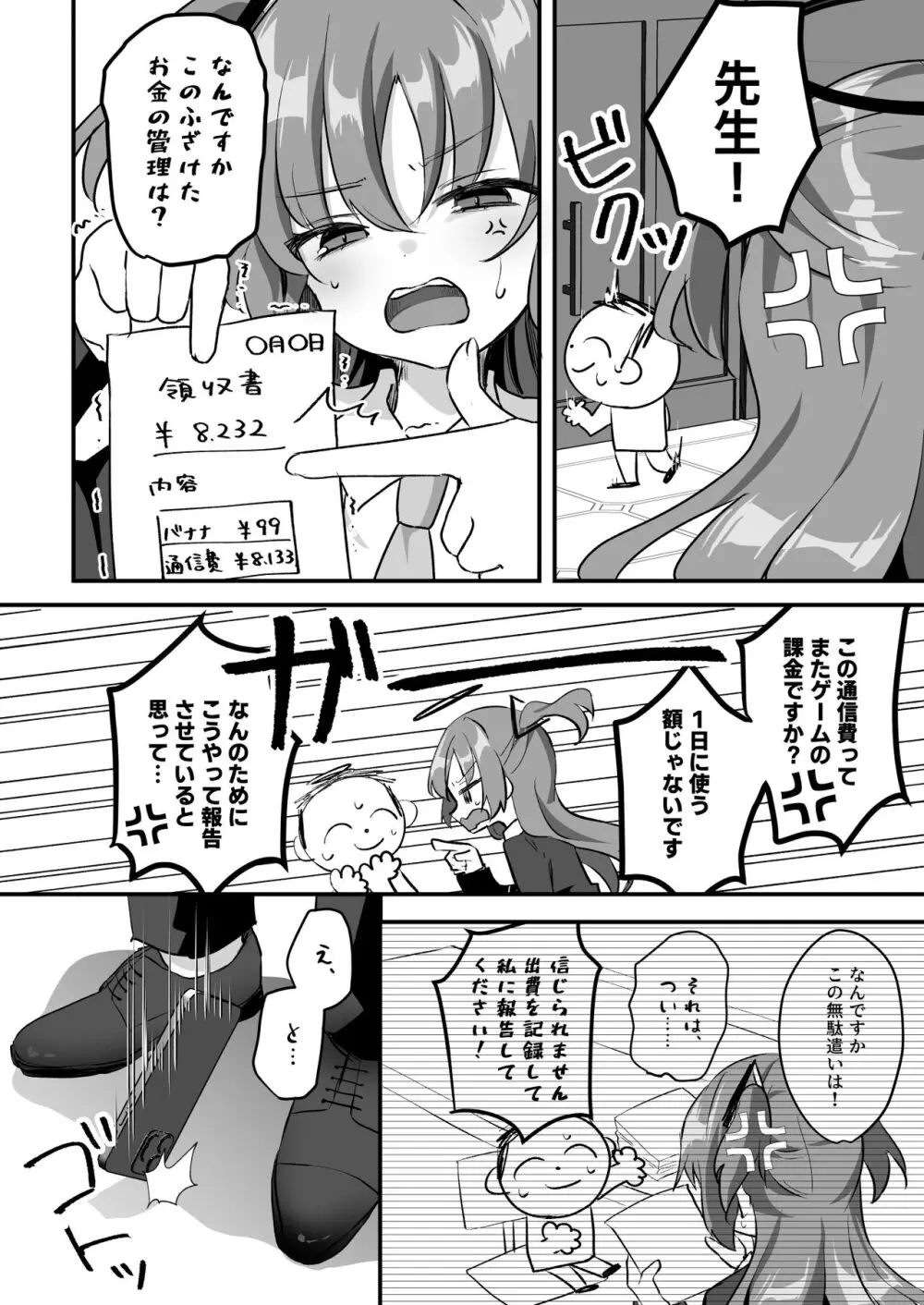 これ以上、秘密を作らせる気ですか? - page5