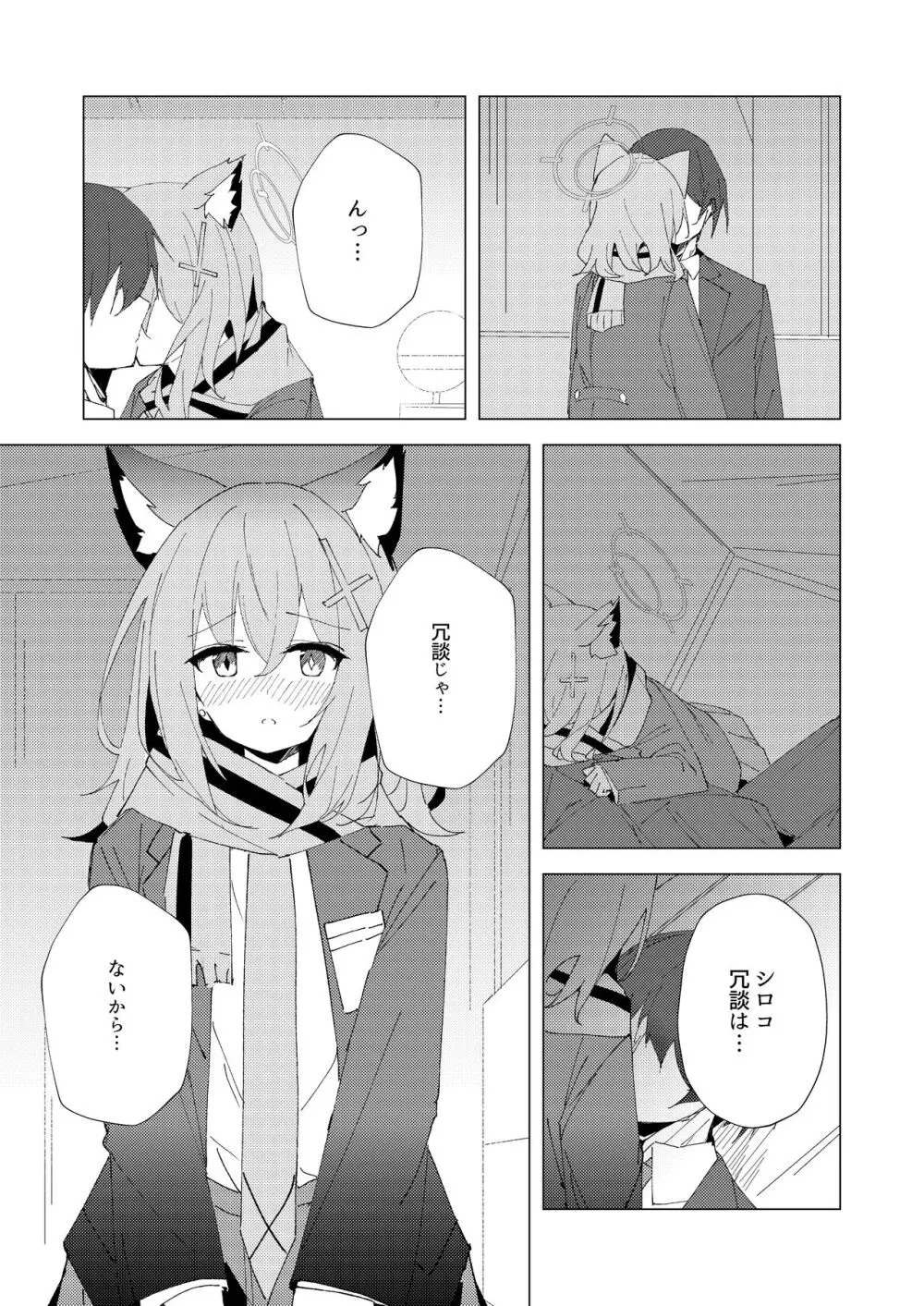 君がひとりで歩けるように - page10