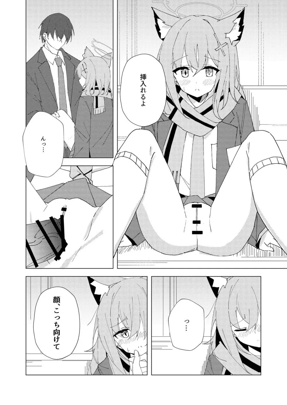 君がひとりで歩けるように - page11