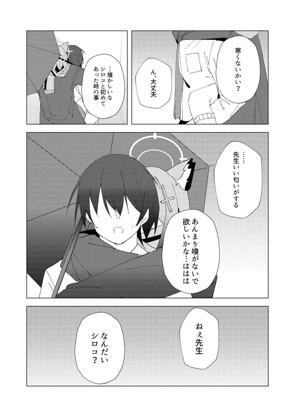 君がひとりで歩けるように - page15