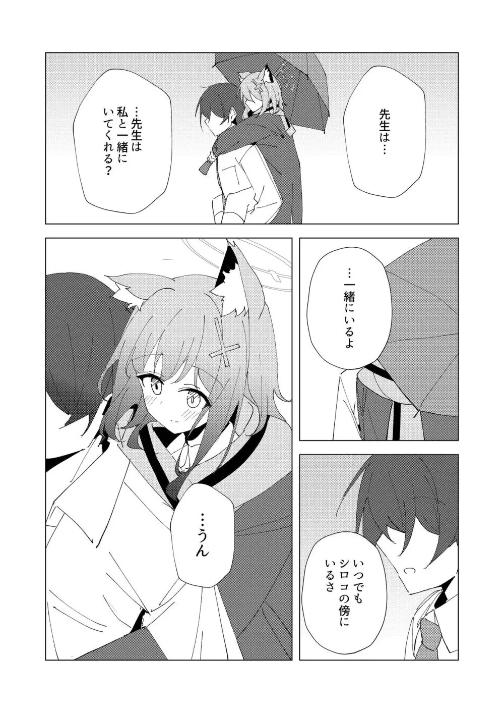 君がひとりで歩けるように - page16