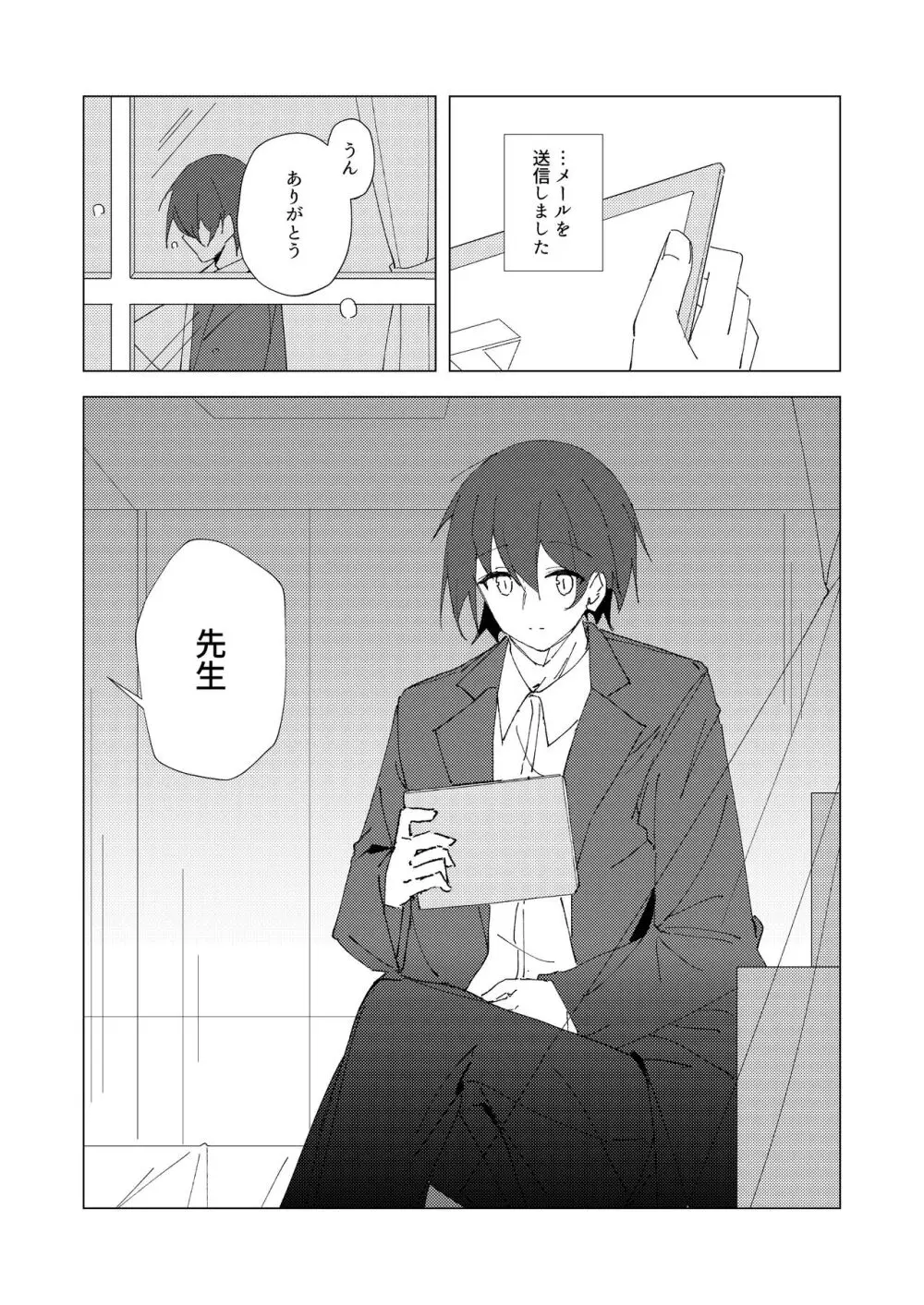 君がひとりで歩けるように - page17