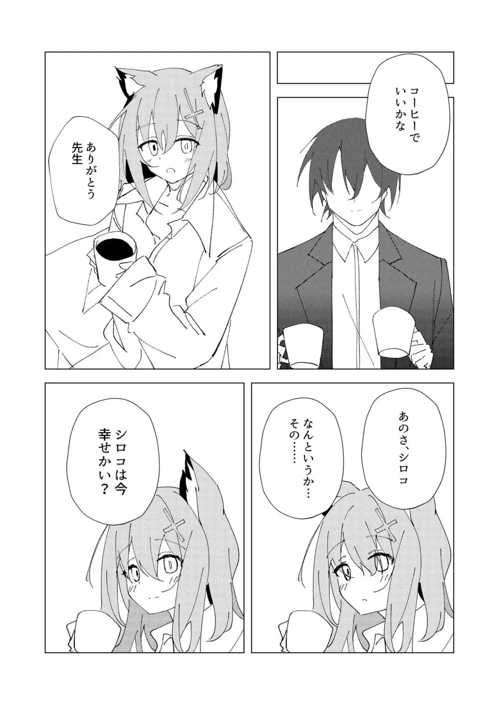 君がひとりで歩けるように - page27