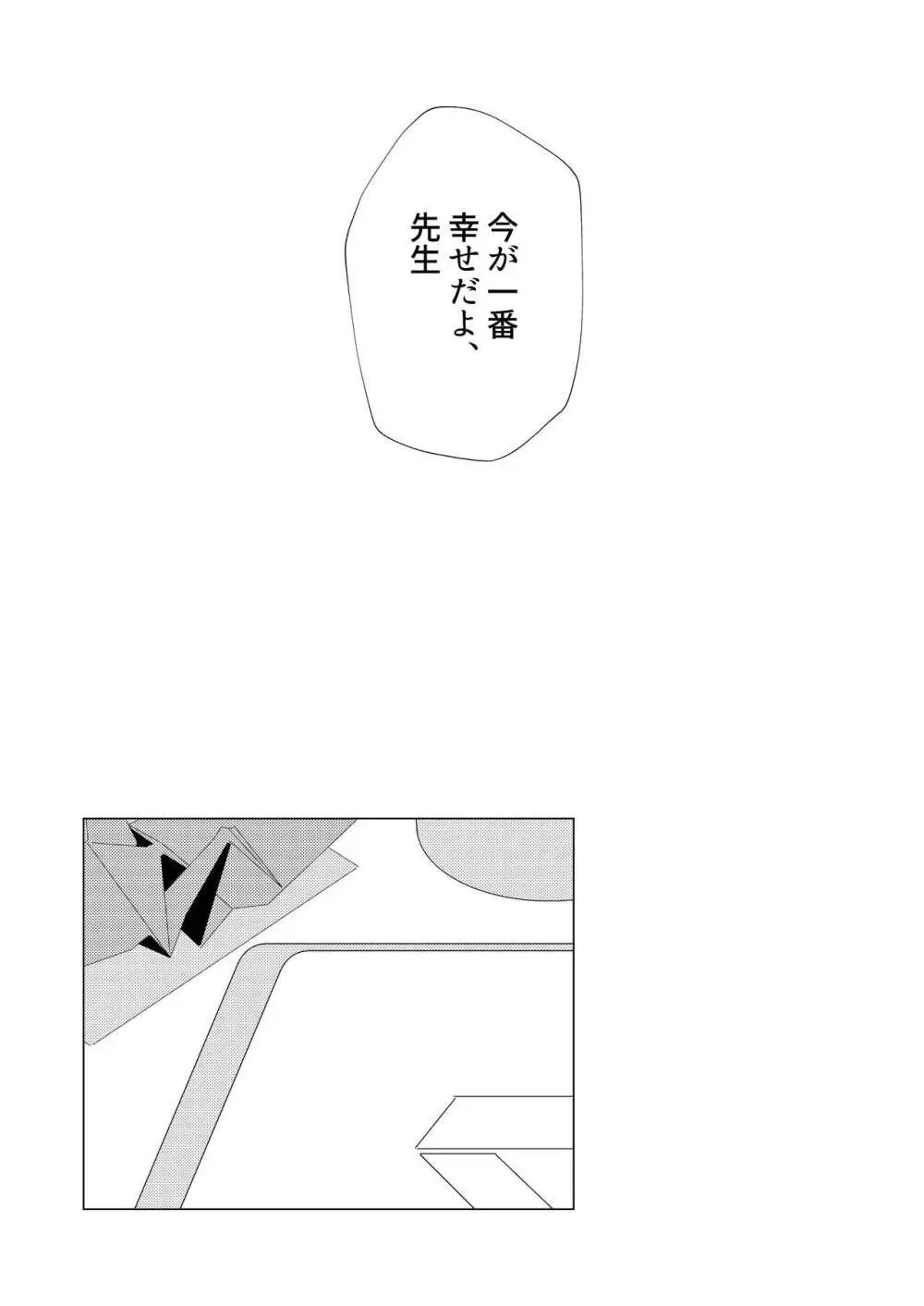 君がひとりで歩けるように - page28