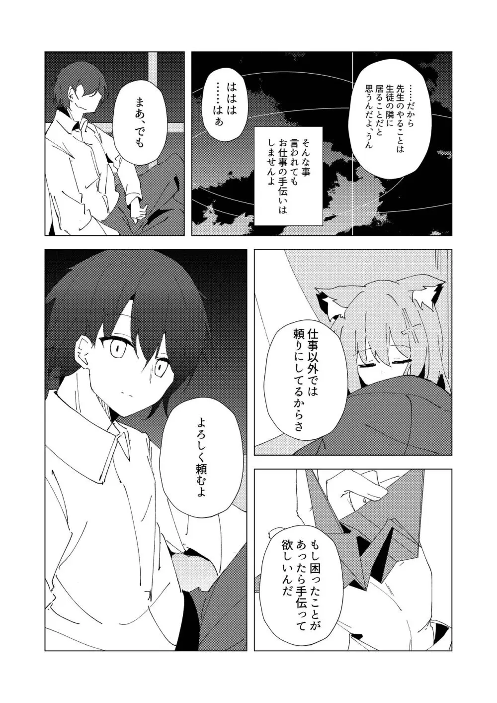 君がひとりで歩けるように - page29