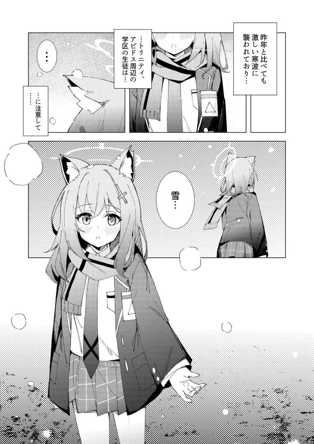 君がひとりで歩けるように - page3