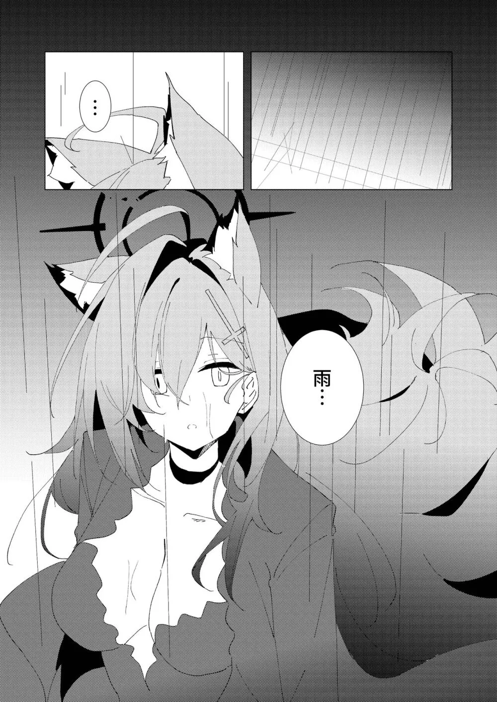 君がひとりで歩けるように - page31