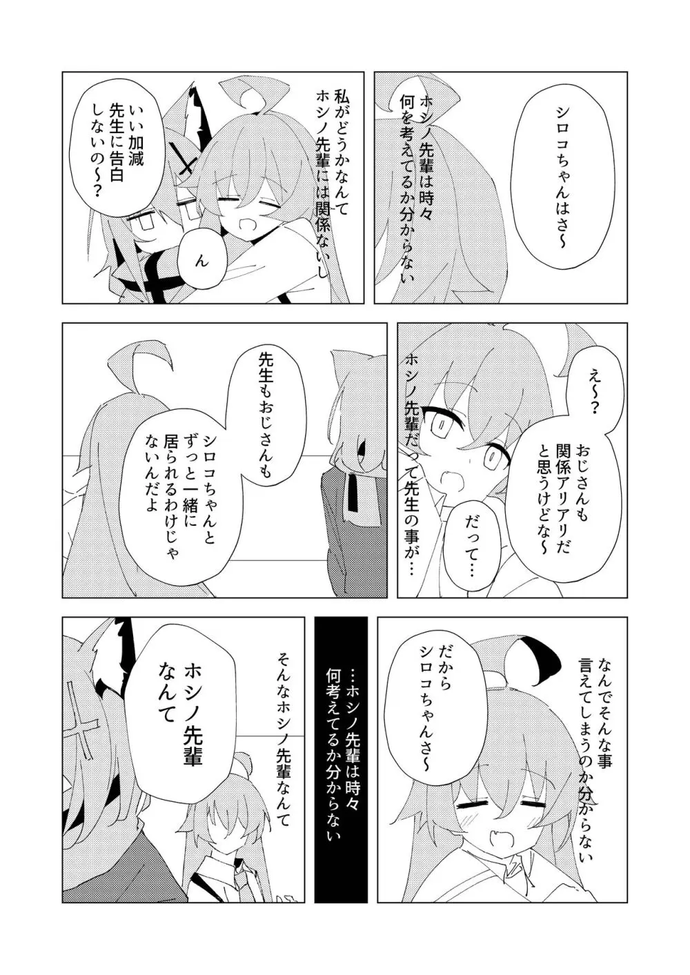 君がひとりで歩けるように - page32