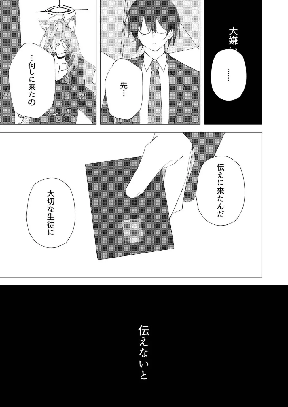 君がひとりで歩けるように - page33