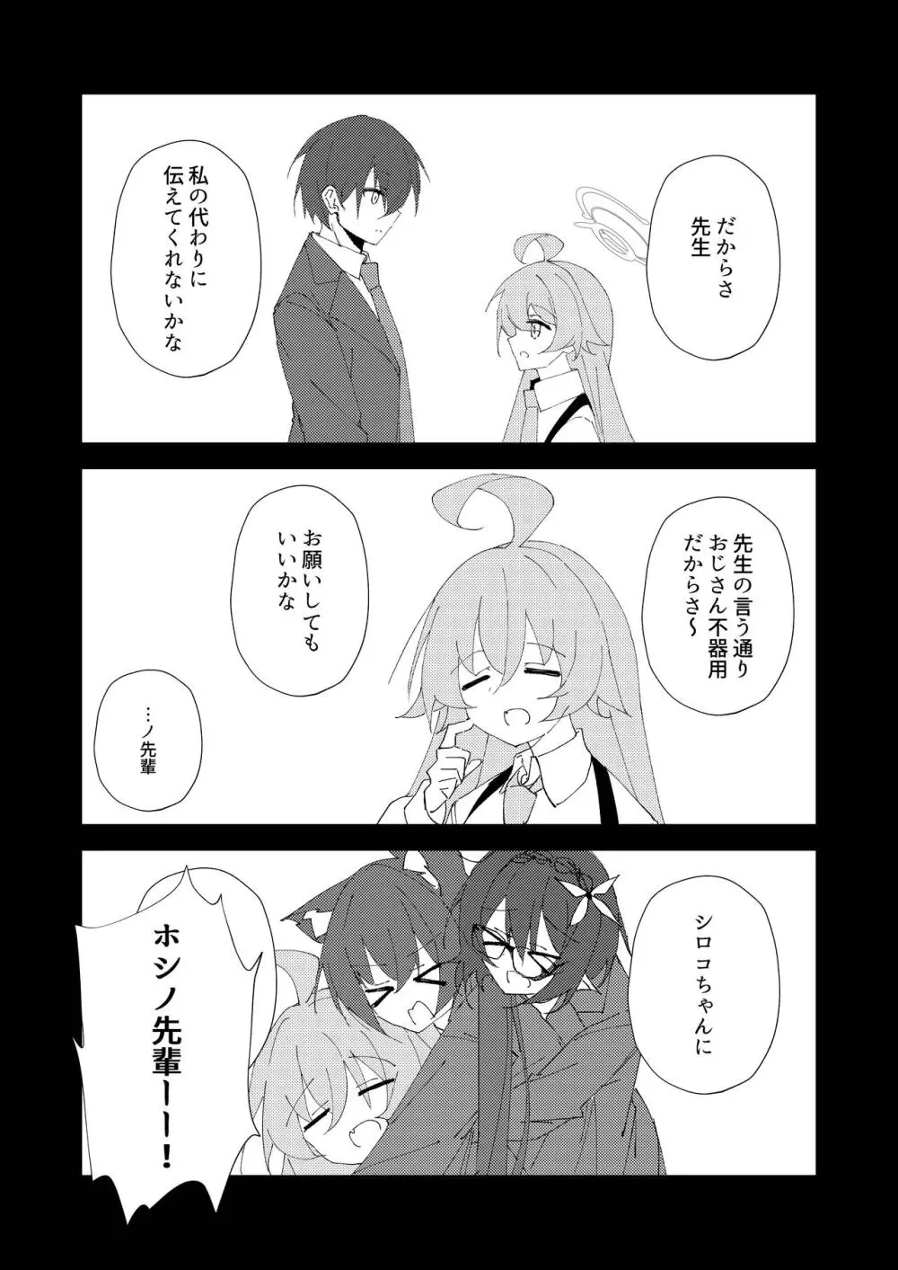 君がひとりで歩けるように - page34