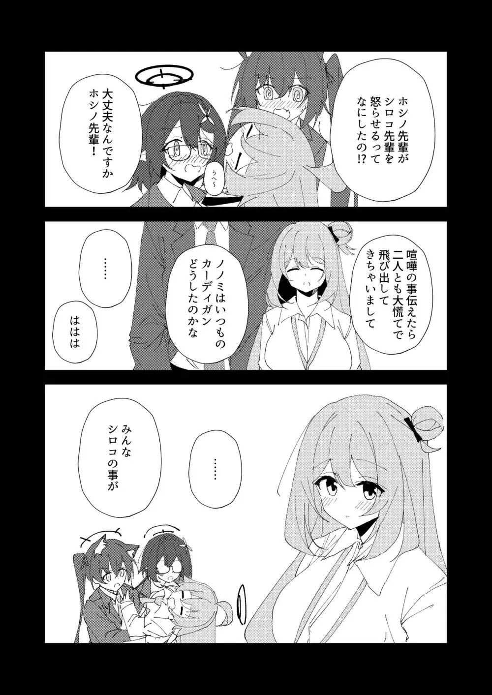 君がひとりで歩けるように - page35