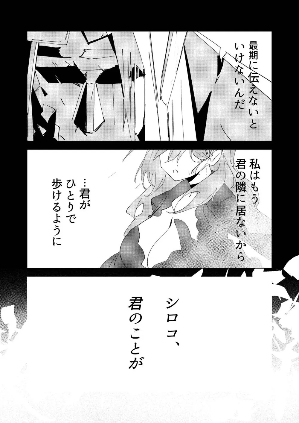 君がひとりで歩けるように - page37