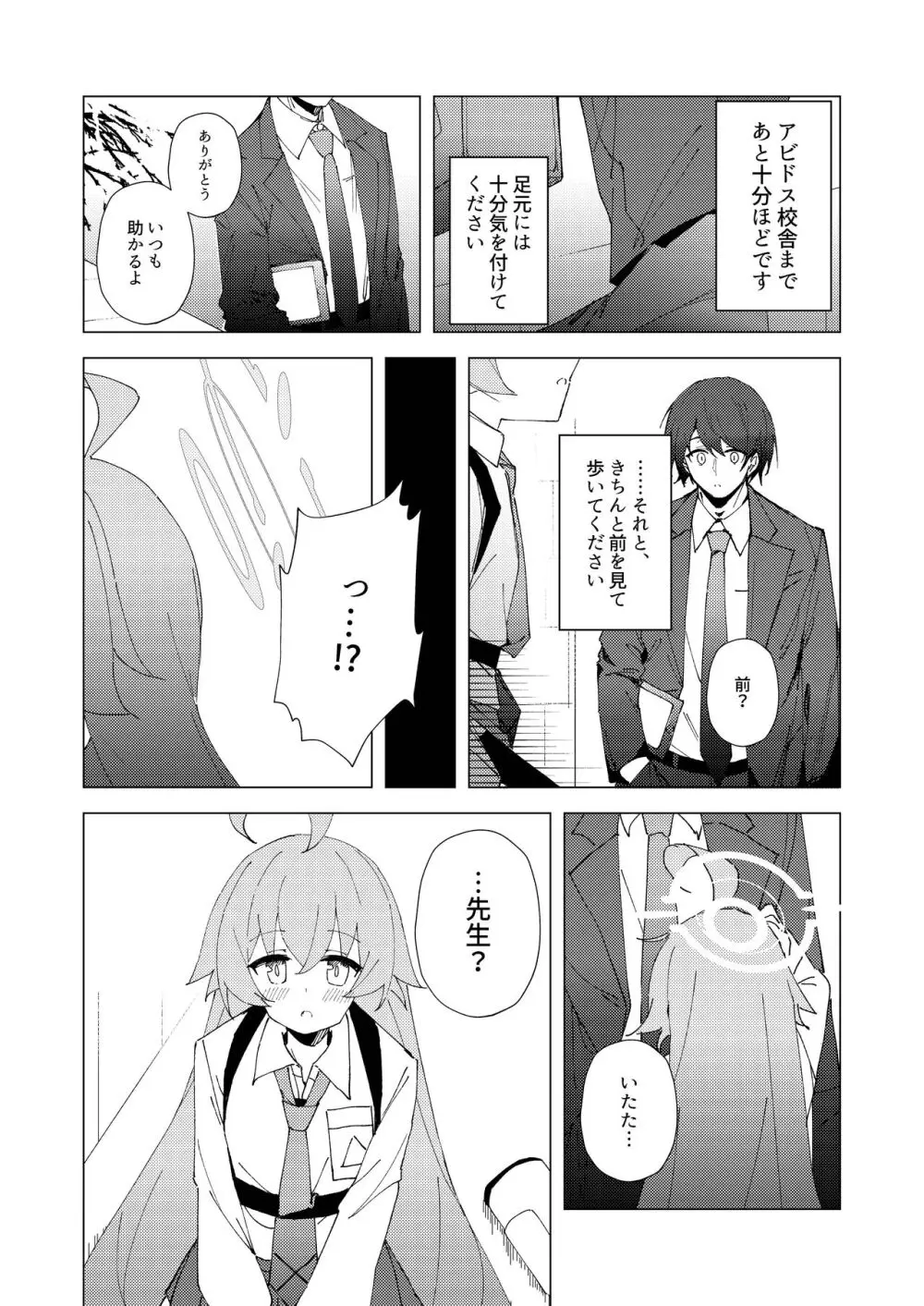 君がひとりで歩けるように - page4