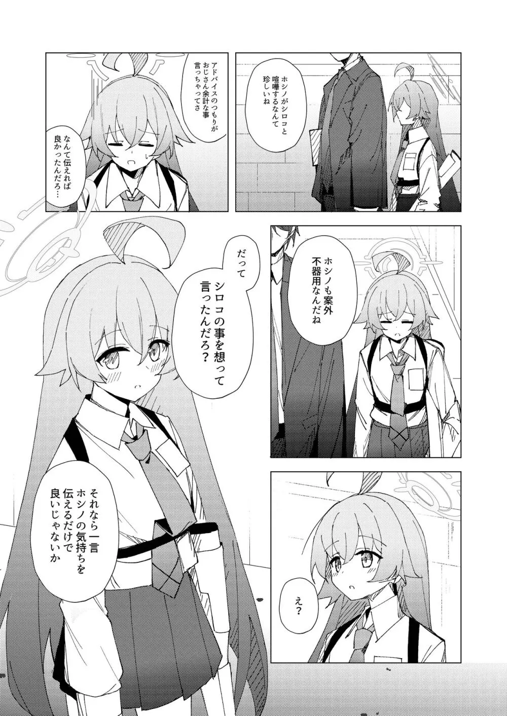 君がひとりで歩けるように - page5