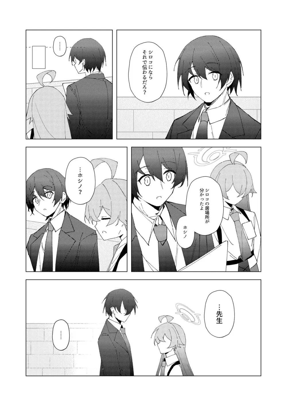 君がひとりで歩けるように - page6