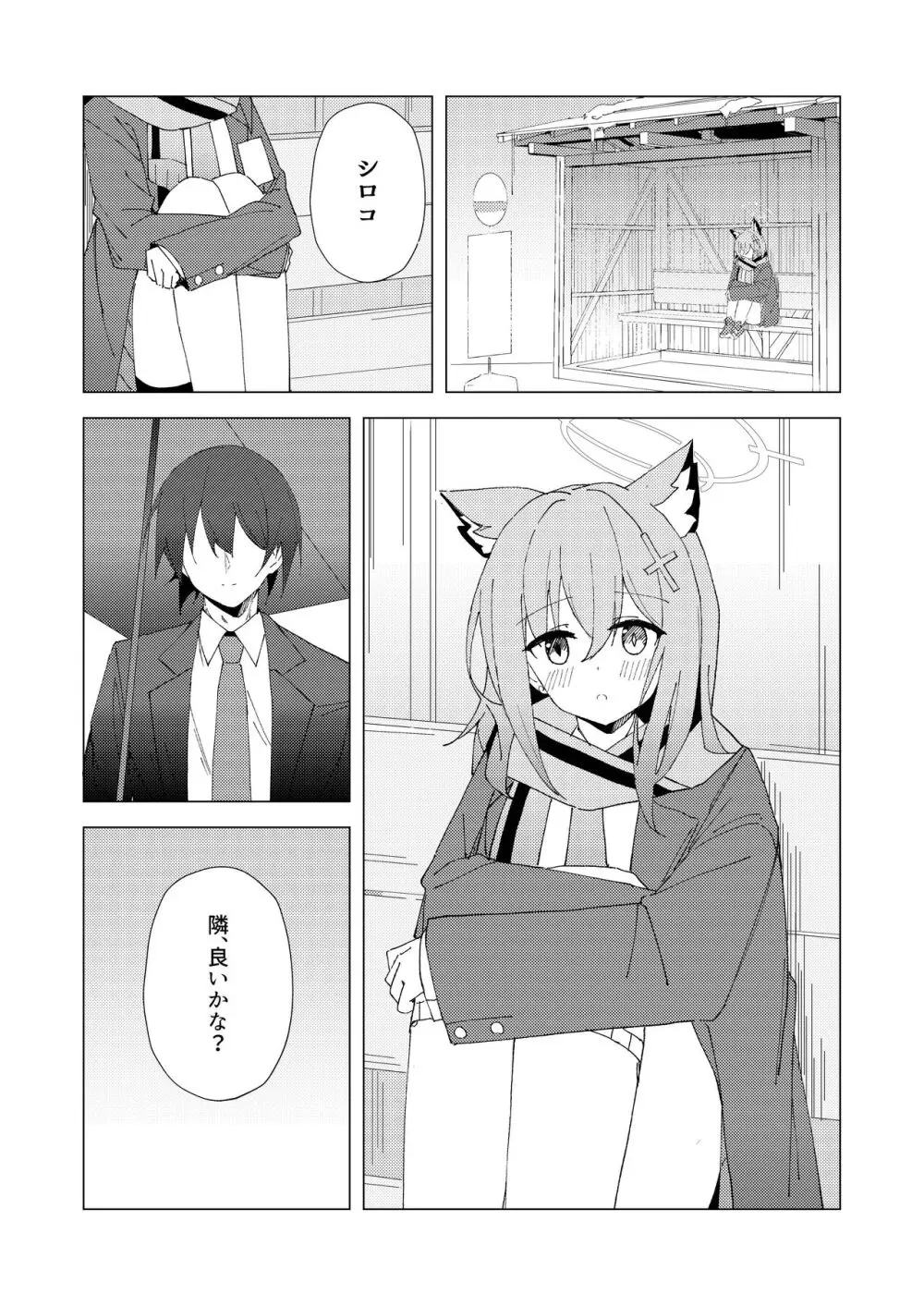 君がひとりで歩けるように - page7