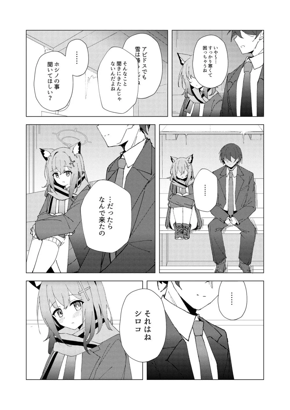 君がひとりで歩けるように - page8