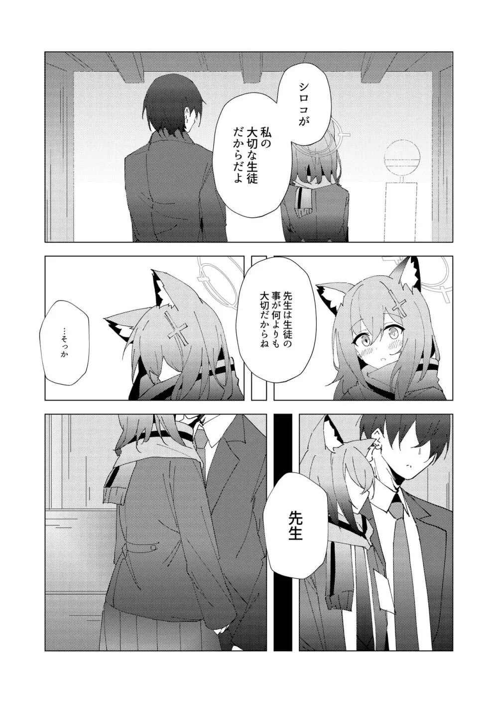 君がひとりで歩けるように - page9