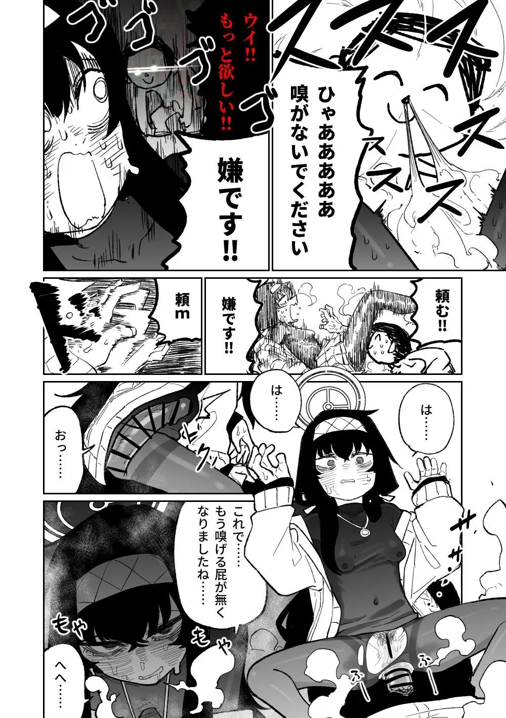 木材と泥と屁とホルモン - page11