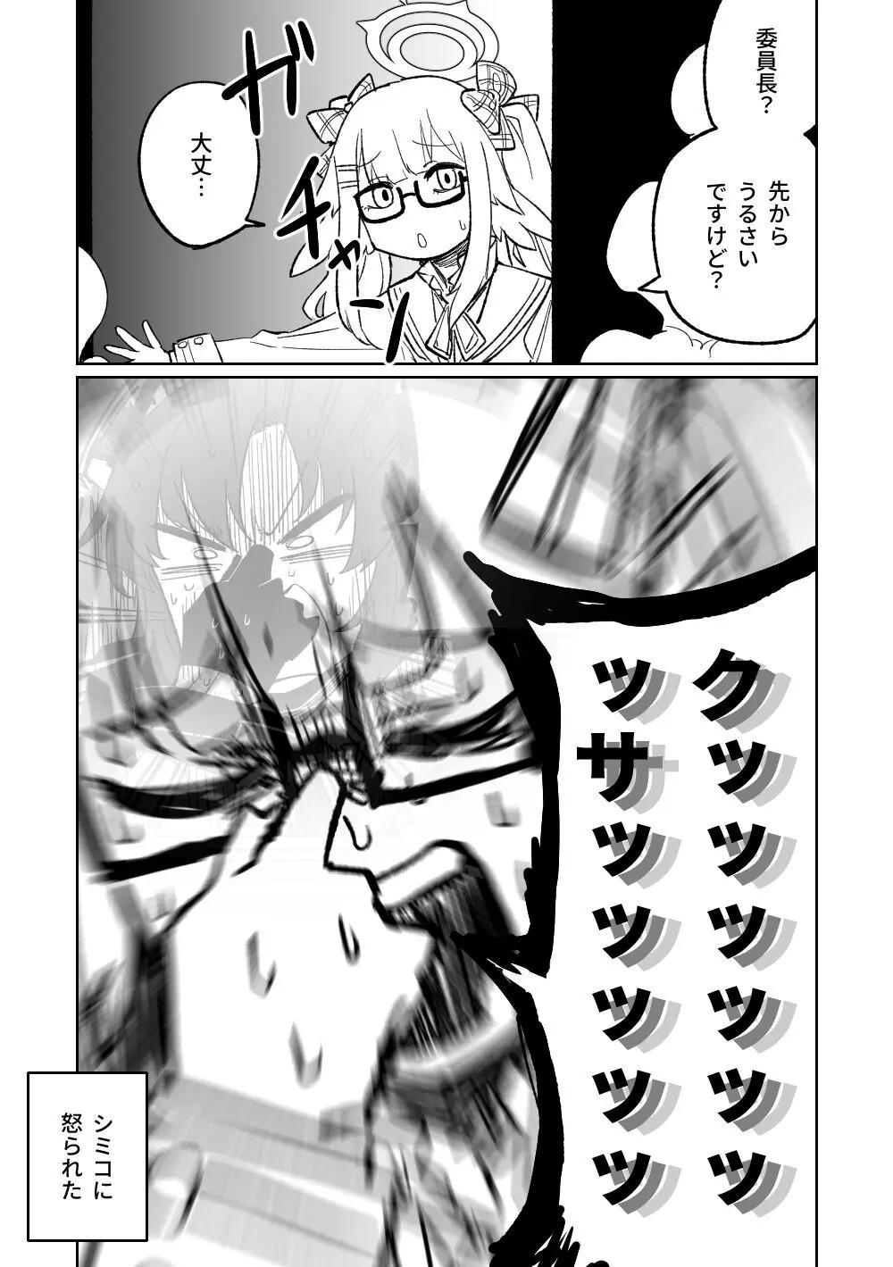 木材と泥と屁とホルモン - page16