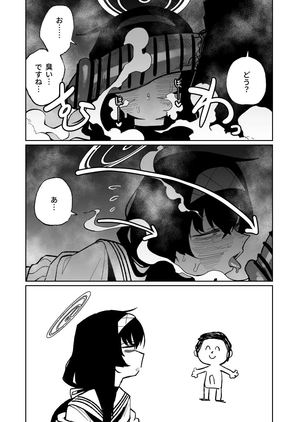 木材と泥と屁とホルモン - page4