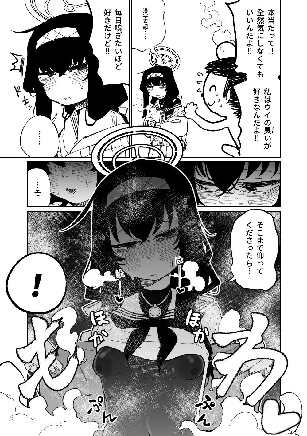 木材と泥と屁とホルモン - page6