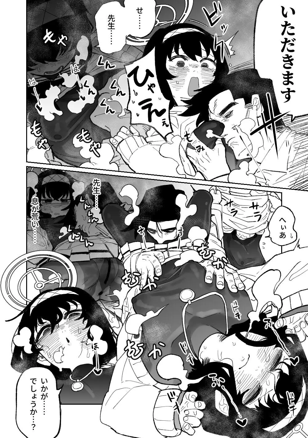 木材と泥と屁とホルモン - page7