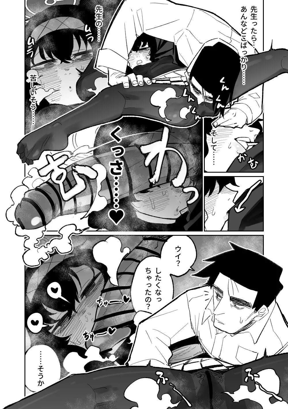 木材と泥と屁とホルモン - page9