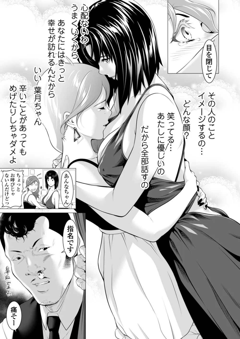 未亡人日南子 夫の憎んだアイツに抱かれ… - page10